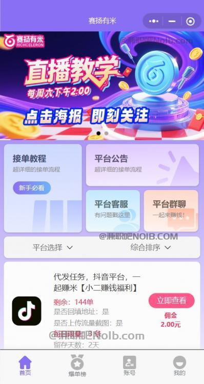 孝义【赛扬有米】宝妈学生居家线上视频代发兼职平台,0撸赚米项目 第2张 孝义【赛扬有米】宝妈学生居家线上视频代发兼职平台,0撸赚米项目 第2张